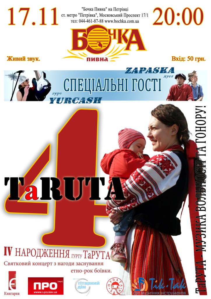 День народження «ТаРути»:   «ТаРУТА-IV. Як воно було».