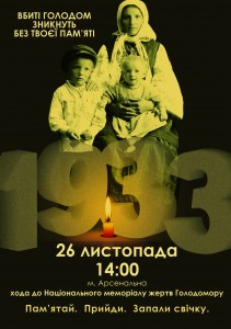 26 листопада , Київ, метро «Арсенальна»,  14:00