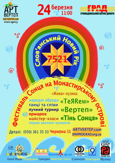 Зустрінь справжню Весну просто неба на Дніпрі!