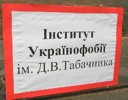 Режим Януковича відроджує «валуївщину» в Незалежній Україні
