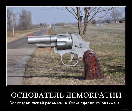 Чотири міфи про вогнепальну зброю
