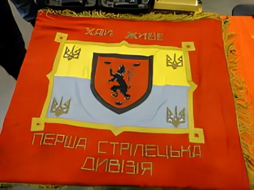 Прапор Першої стрілецької дивізії УНА – колишньої 14-ї гренадерської дивізії Ваффен СС «Галичина»