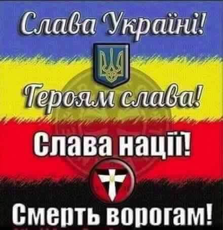 Слава Україні!