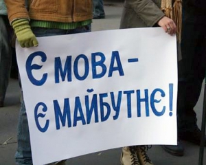 Є мова – є майбутнє