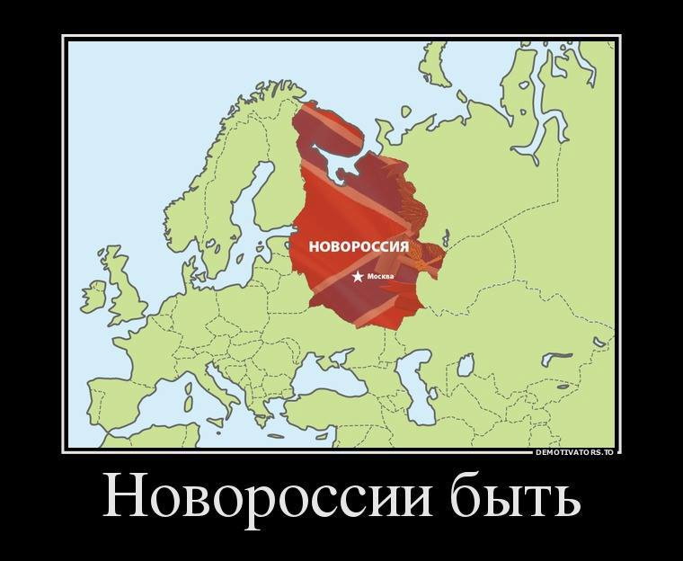 Новороссія 