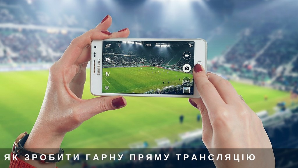 Як створити  цікаву трансляцію  Facebook Live