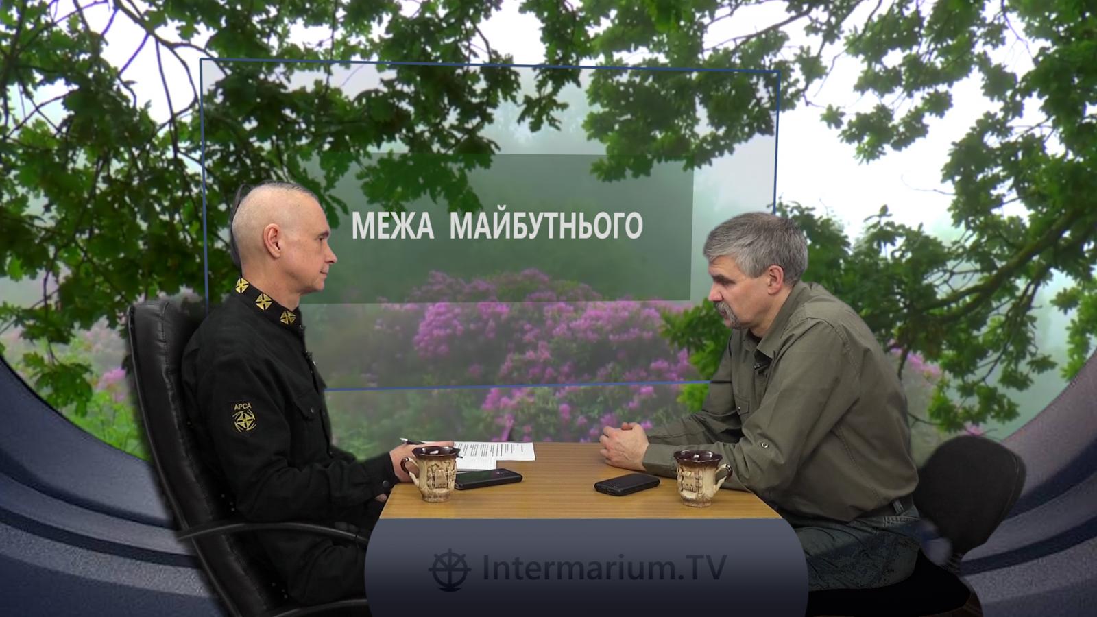 Ігор Каганець і Володимир Щербина в студії Intermarium.TV 1 березня 2017 року.