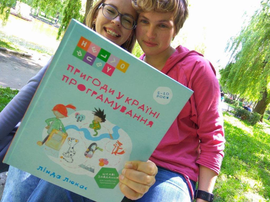 Пригоди в країні програмування. Лінда Лукас