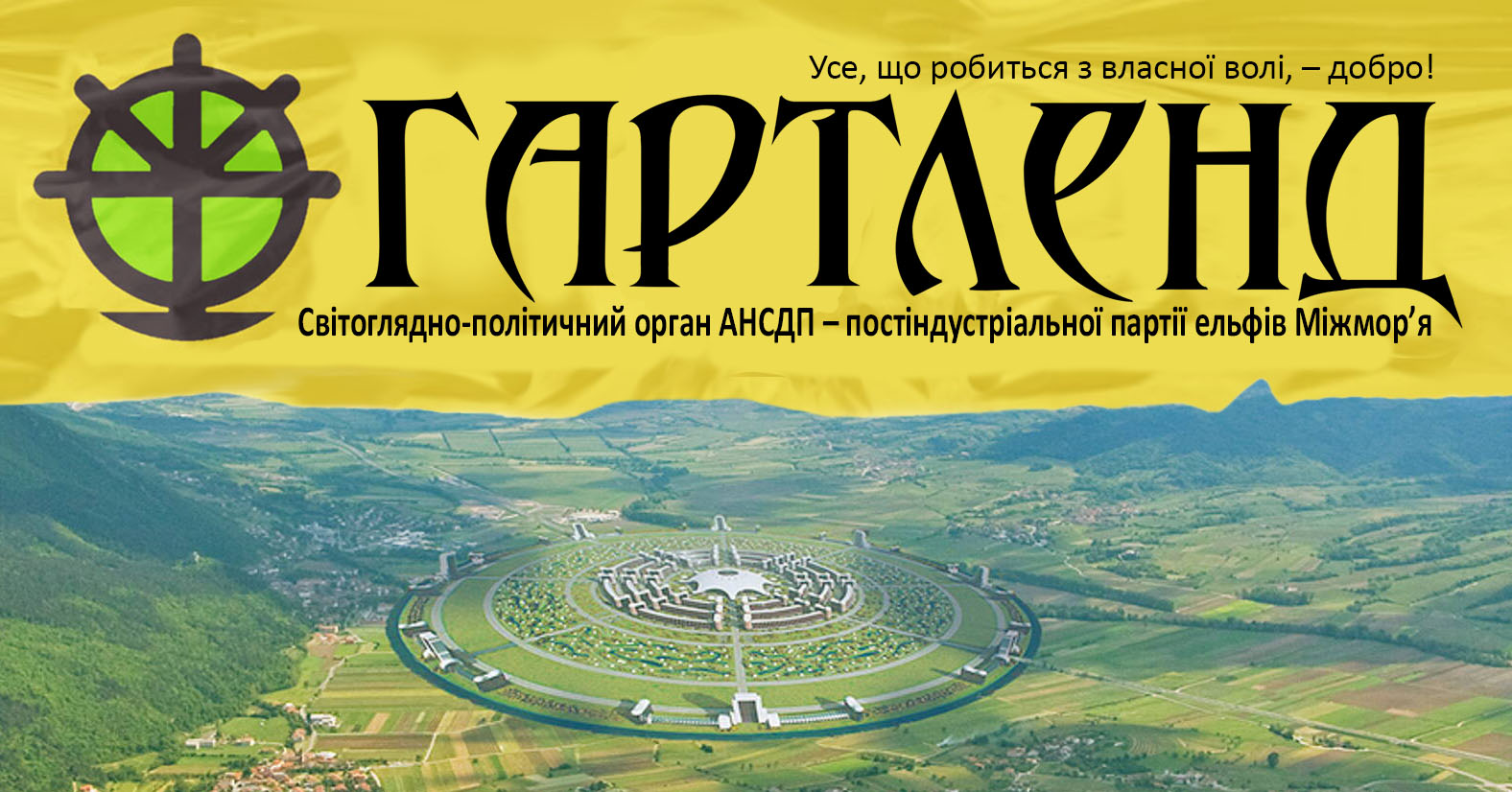 Плануємо, малюємо, реалізуємо! Енергію події матеріалізуємо!