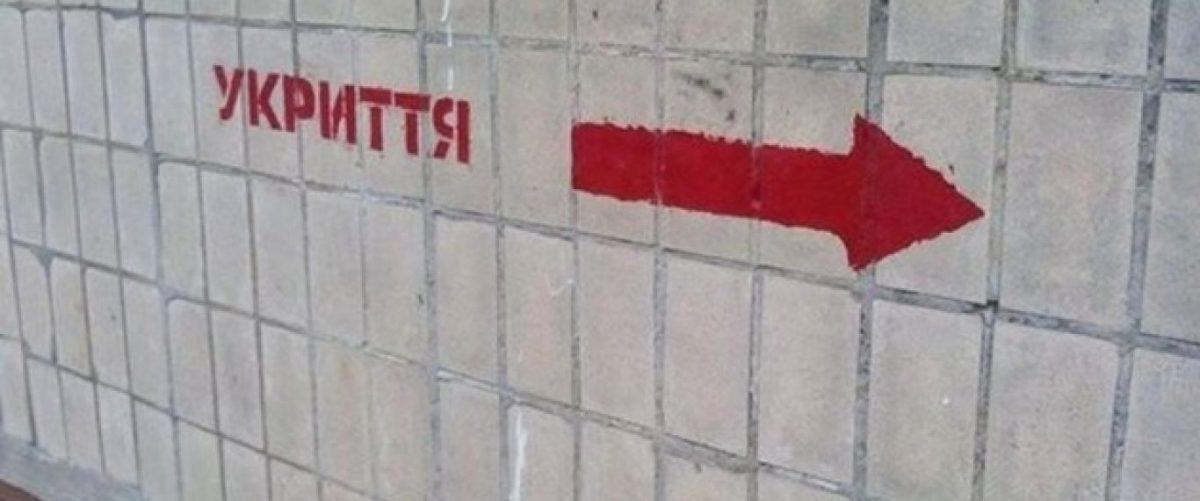 Захисні укриття під час повітряної тривоги — де шукати та яким критеріям вони повинні відповідати