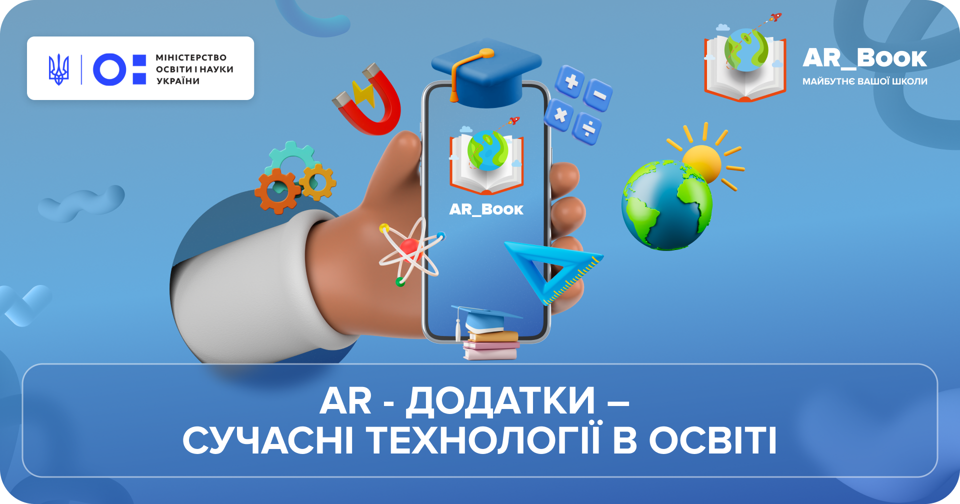 Як AR Book змінює досвід самостійного навчання учнів