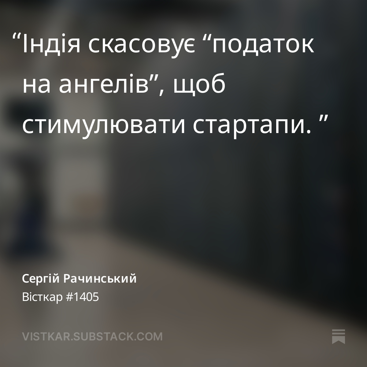 Індія скасовує “податок на ангелів”, щоб стимулювати стартапи. 