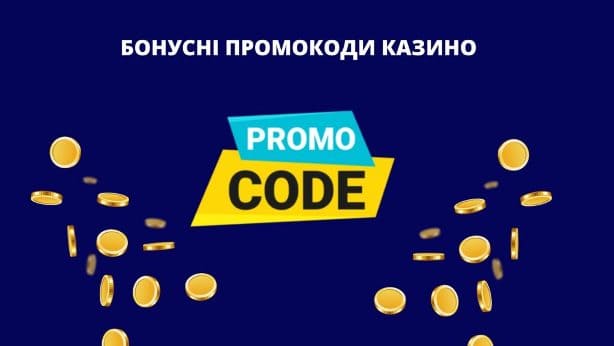 Що таке промокоди для казино та, як вони працюють