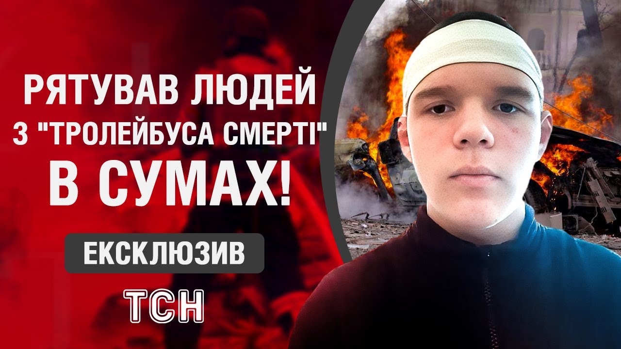 Кирило Ільяшенко: 13-річний герой з Сум