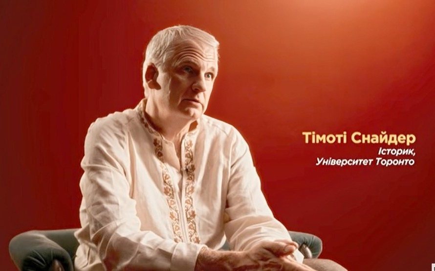 Тімоті Девід Снайдер – американський історик та письменник.