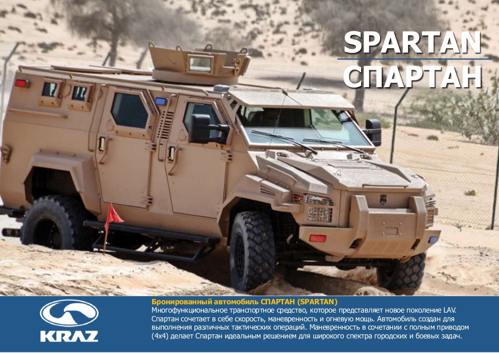 KrAZ Spartan