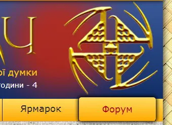 Завітайте на Форум Народного Оглядача!