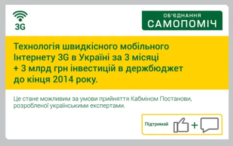 Мер Львова Андрій Садовий вирішив взятися за розвиток 3G в Україні