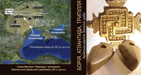 Народження Арійської раси і кам’яні сокири Гіперборії