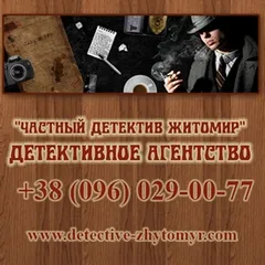 частный детектив