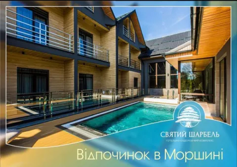 Лучший оздоровительный комплекс в Моршине: Святой Шарбель для ценителей высококачественного отпуска