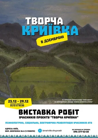 "Творча Криївка" в Дземброні