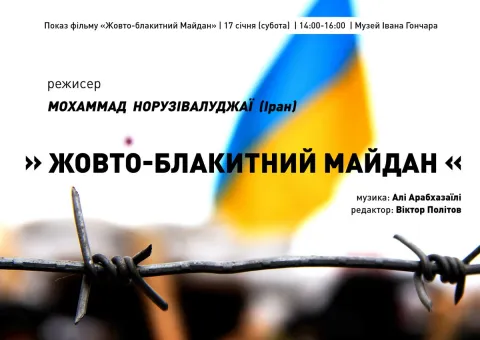 «Жовто-блакитний Майдан» фільм іранця Мохаммада Норузівалуджаї