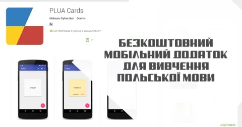 доповнення до безкоштовного е-курсу польської мови для українців
