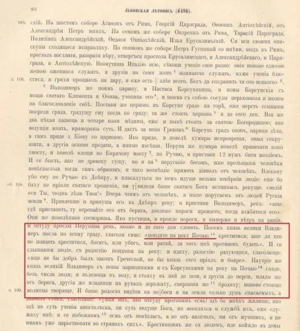 Фото: Згадка річки Почайни як місця хрещення давніх киян, Львівський літопис (літописний пам'ятник першої половини XVII століття)