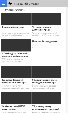Народний Оглядач, додаток