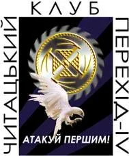 Розпочався процес створення мережі читацьких клубів “Переходу-IV”