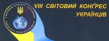 Українці всього світу, єднайтесь!