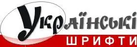 Українські шрифти