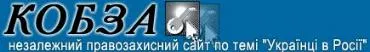 “Кобза – Українці Росії”