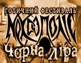 Всі до Тернополя! Готика проти зла