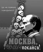 Москва, покайся!