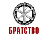 Суд над активістами Братства