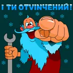 “ОтViнчені” новини