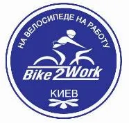 “На велосипеді на роботу”. Кияни за здоровий спосіб життя