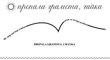 “Чайка” у польоті
