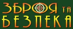 Зброя та Безпека - 2006