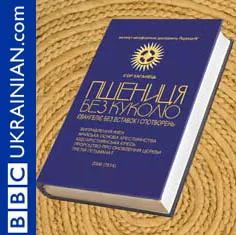 «Книжка року 2006»: випадковість чи світоглядне відродження?
