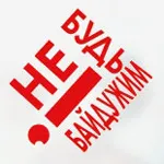 «Небайдужі» їдуть у Староконстянтинів