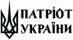 Чернівецький “Патріот”: підсумки другого місяця