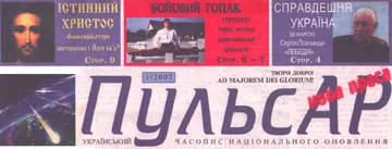 «ПульсАР» – поштою: паперовий партнер «Народного Оглядача» можна отримати в усіх регіонах України