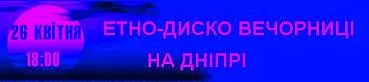 “Вечорниці” помандрували Україною