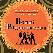 На другу половину травня готується надзвичайне видиво від Воплів Відоплясова!