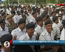 Вибухами сміху зустріли індійські полісмени чергові вихідні