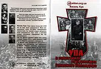 11 січня у Києві презентують останню книгу Василя Кука