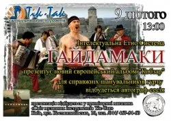 Запрошення на презентацію альбому «КОБЗАР» гурту Гайдамаки»
